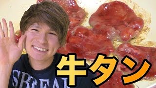 自宅で高級牛タン定食パーティしてみた PDS [upl. by Sirrad]