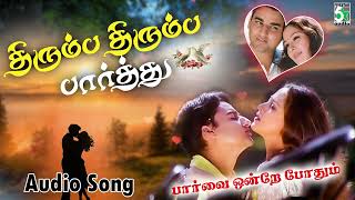 Thirumba Thirumba Song  Parvai Ondre Pothume Movie Songs  Bharani  Unnikrishnan  Harini [upl. by Etteuqaj]