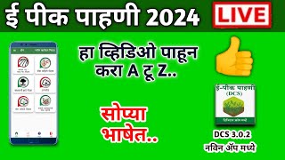 e pik pahani 2024 live  ई पीक पाहणी कशी करावी 2024 Adhunikshetianiudyog [upl. by Broddy]