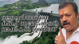 Mullaperiyar Dam Periyar River Kerala Tamil Nadu interstate dispute dam safety [upl. by Ariaic]