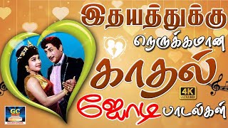 இதயத்துக்கு நெருக்கமான காதல் ஜோடி பாடல்கள்  TMS Love Songs Tamil  60s Palaya kadhal Padalgal  HD [upl. by Codie]