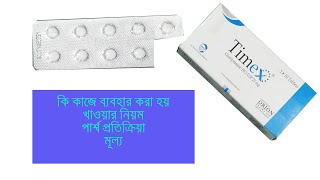 Timex Tablet  Clomipramine HCL  Reviews  Details [upl. by Esyned]