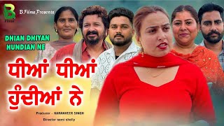 Dhiyan Dhiyan Hundian Ne  ਧੀਆਂ ਧੀਆਂ ਹੁੰਦੀਆਂ ਨੇ  Latest Punjabi Movie  New Punjabi Movie  B Films [upl. by Ablasor]