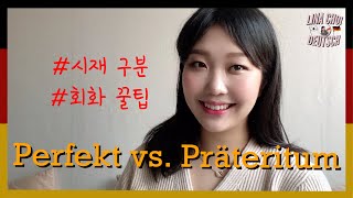 원어민 독일어 강의 Perfekt vs Präteritum 언제 어떤 시제를 사용할까 말할때 사용하는 시재 [upl. by Anirdua]