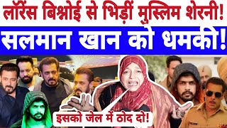 🔴Live Lawrence Bishnoi को मुस्लिम शेरनी ने खदेड़ाबोलीं एनकाउंटर करोSalman Khan news  Pappu [upl. by Lissy867]