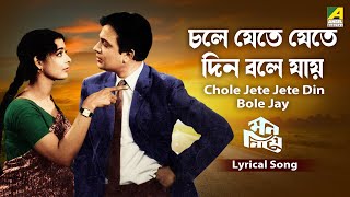 Chole Jete Jete Din Bole Jay  Lyrical Song  Bengali Movie Song  Mon Niye  Uttam amp Supriya [upl. by Iruyas]