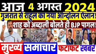 4 August 2024  latest news in hindi Top 10 2024 News  Rahul Gandhi loksabha election 2024dblive [upl. by Tiphane269]