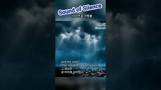 Sound of Silenceㆍ사이먼과 가펑클 7080 popsong oldsong [upl. by Robi843]