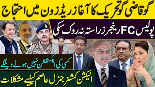 پولیس FC رینجرز راستہ نہ روک سکی  گو قاضی گو تحریک کا آغاز ریڈزون میں احتجاج [upl. by Arbe80]