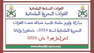 مباراة ولوج سلك تلاميذ ضباط صف البحرية الملكية لسنة 2024 [upl. by Donald]