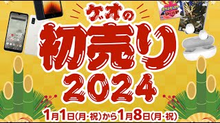 2024 GEOの正月初売りセールでPS4ゲームを３本買ってきました。 [upl. by Butch]