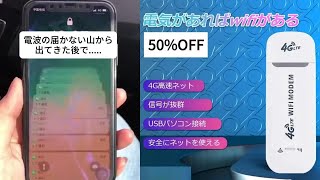 契約不要で、月間料金ゼロ！USB接続で、パソコンがあればネットが使える [upl. by Clareta]