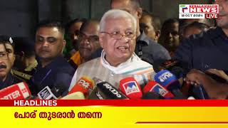 മൂര്‍ച്ചകൂട്ടി സിപിഐഎം  Malayalam News Headlines  6 PM NEWS  12102024 [upl. by Toll]