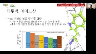 Chapter 4 대두박 아미노산 [upl. by Angus]