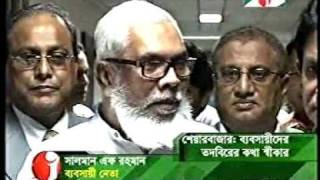 2011 Bangladesh Stock Market Scam036Channel i30052011mpg [upl. by Aaron]