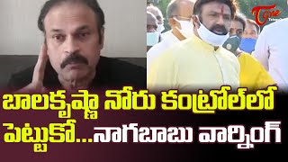 Naga Babu Sensational Comments on Balakrishna  Nagabu Vs Balakrishna  TeluguOne [upl. by Alleda]