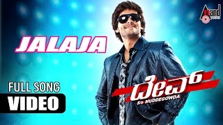 DEV So Muddegowda  Jalaja Jalaja  Video Song  Diganth Manchale  Indrajit Lankesh  Jessie Gift [upl. by Janetta390]