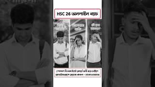 HSC 26 Syllabus I HSC 2026 Syllabus I HSC 26 Online Batch 10 Minute School [upl. by Eizle]