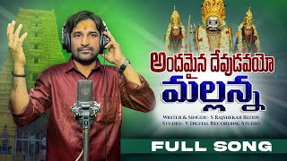 Mallanna Song 2024  Komuravelli Mallanna Jathara 2024  Full Song  Komuravelli Mallanna Songs [upl. by Qifar]