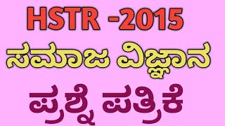 HSTR2015 I SS l question paper l social science Dnyanakashiacademy [upl. by Stoneham857]