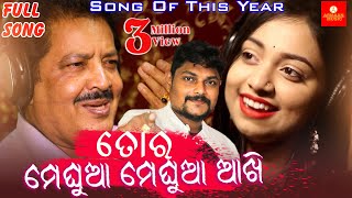 Tora Meghua Meghua Akhi  Udit Narayan Jyotirmayee Japani Bhai New Odia Romantic Song  ArmaanMusic [upl. by Radloff]