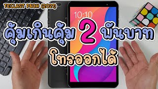 แท็บเล็ต 2000 บาท Teclast P80H 2021 โทรออกได้ [upl. by Rasmussen637]