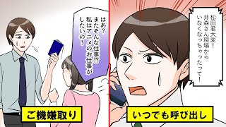 【漫画】売れない声優のマネージャーの1日を漫画化してみた【マンガ動画】 [upl. by Evelyn]