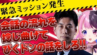 どうしてもびくドンの話がしたいハイタニと圧倒的な捻じ込み力を見せるぷるる【天鬼ぷるる切り抜きスト6ハイタニ】 [upl. by Minette245]