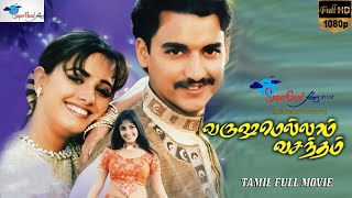 Varushamellam Vasantham  Tamil Full Movie  Anita Kunal Manoj  Super Good Films  Full HD [upl. by Nazar]