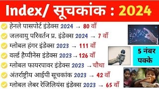 महत्वपूर्ण सूचकांक 2024  Important Index 2024 CurrentAffairs  Mahatvpurn suchkank [upl. by Okoyik]