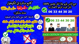 فيديو خاص باأصحاب البيع في الكونطوار Sanitaire  Electricité [upl. by Pulcheria683]