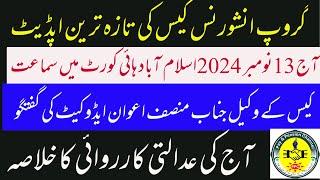 Latest Update on Group Insurance  آج 13 نومبر 2024 اسلام آباد ہائی کورٹ میں سماعت کارروائی کا خلاصہ [upl. by Mendy228]