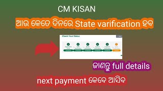 CM kisan State varification pending  CM kisan status pending  CM kisan status check [upl. by Htidirem]