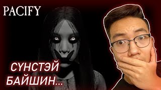 Сүнстэй байшин wAlienx Mongolia Kazuga Pacify EP1 [upl. by Earley]