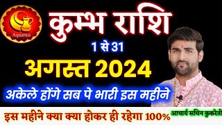 कुम्भ राशि अगस्त 2024 राशिफल  Kumbh Rashi August 2024  Aquarius Horoscope  by Sachin kukreti [upl. by Derf]