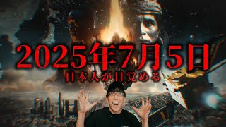 2025年7月5日、最新都市伝説特集！ [upl. by Adnwahsar719]