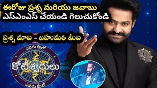 Emk Today SMS question with answer ntr Evaru meelo koteeswarulu [upl. by Ennahteb534]