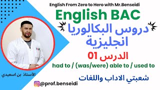 باك English انجليزية bac  الدرس1 خاص بشعبتي الأداب واللغات had to  waswere able to  used to [upl. by Fevre]