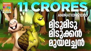 കിയാം കിയാം കുരുവി ഞാൻ  Malayalam Animated Song for Kids [upl. by Zaneski813]