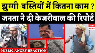 Dilli ke jj camp mai jhuggivasiyo ko kejriwal rahat dene pass ya fail  kya hai logo ki ray [upl. by Yrrek377]