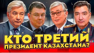 Досрочные выборы в Казахстане кто после Токаева БАСЕ [upl. by Retswerb]