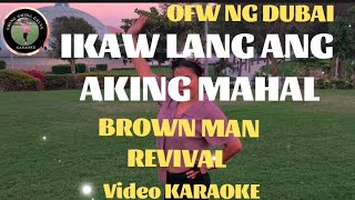 IKAW LANG ANG AKING MAHALBROWNMAN REVIVAL KARAOKE [upl. by Bradski]