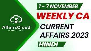 Current Affairs Weekly  1  7 November 2023  Hindi  Current Affairs  AffairsCloud [upl. by Torrlow407]