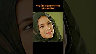 এক লাখ টাকার এক টাকা কম হলেও বিয়ে হবে না Jovan new natok sadiya ayman new natok love shorts [upl. by Gnagflow]