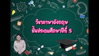 Step up English P5 Unit 11 by คุณครูสุรัสวดี ครูกู๊ด [upl. by Eizzik865]