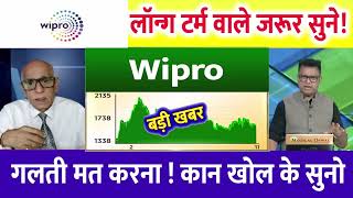 wipro share news today⚫️ wipro share price down⚫️ wipro Stock Latest News  wipro share news [upl. by Ariella]