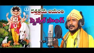 banthi puleri vademaa dattatreya special song nayak atrs [upl. by Eiramnwad105]