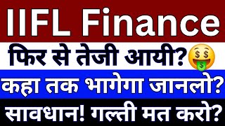 IIFL Finance Share Latest News  IIFL Finance Share News Today  IIFL Finance Share price [upl. by Koo]