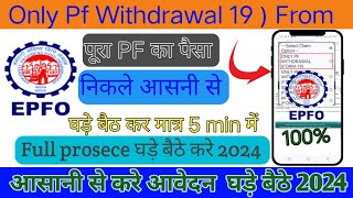 💯✅ EPFO 19 Withdrawal Apply करे आसन है 2024  Pf How To Apply 19 From 2024 [upl. by Amaerd]