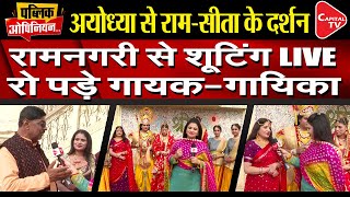 Ram Mandir LIVE Excited People Coming To Ayodhya amp Performing Cultural Shows In Ayodhya Capital TV [upl. by Namurt]